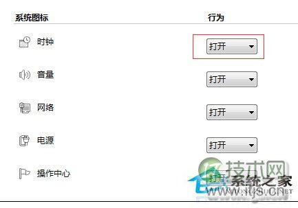 Windows 7电脑通知区域时间显示消失的解决方法