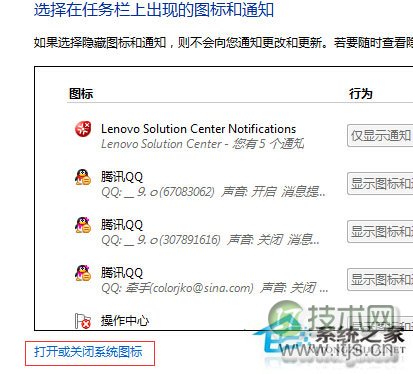 Windows 7电脑通知区域时间显示消失的解决方法