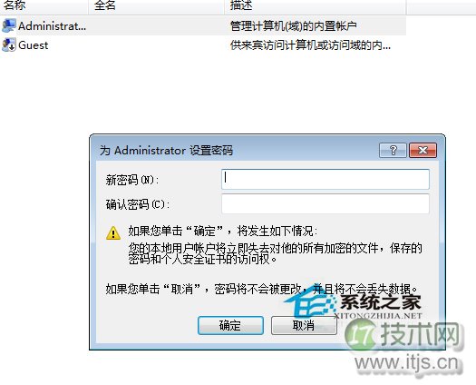 Windows 7系统更改另一个账户密码的方法