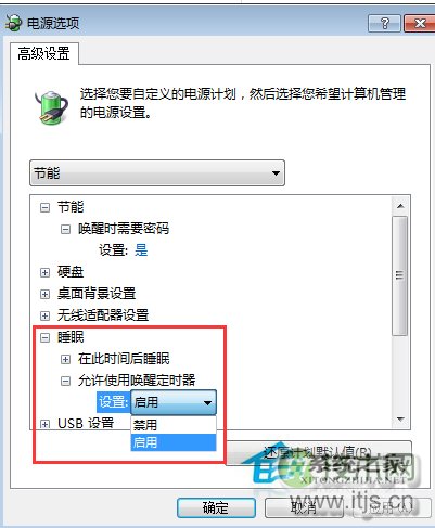 Windows 7如何解决休眠后自动重启的问题