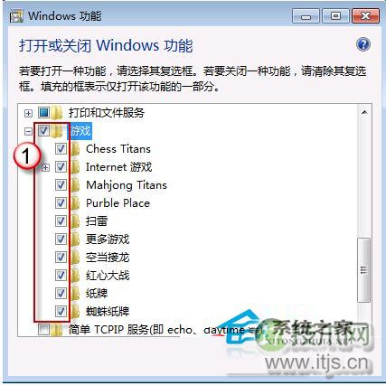 Windows 7启动自带游戏的方法