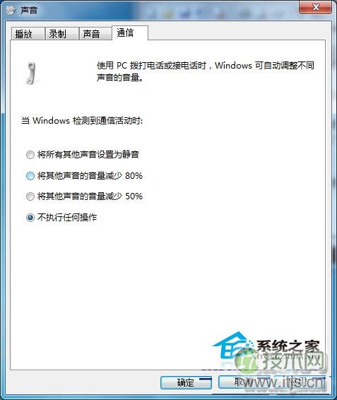 Windows 7设置声音勿扰模式的方法