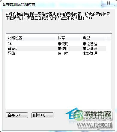 Windows 7删除网络位置的技巧