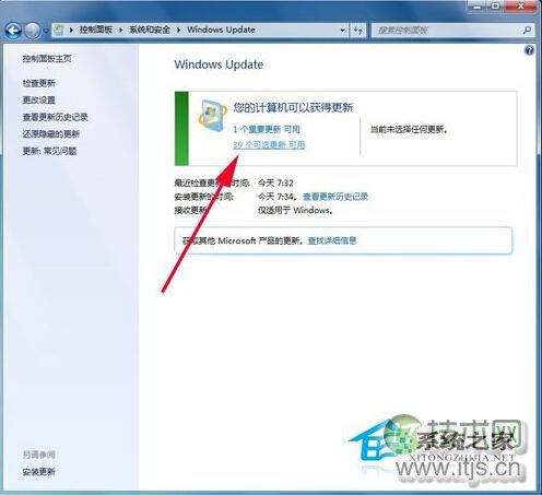 怎么将Windows 7系统更新为最新版