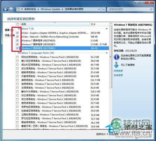 怎么将Windows 7系统更新为最新版