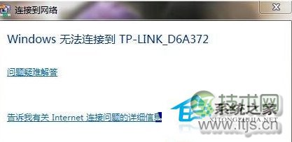 如何解决Windows 7笔记本无线有信号却无法连接问题