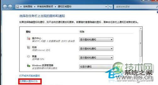 Windows 7还原任务栏默认设置的方法