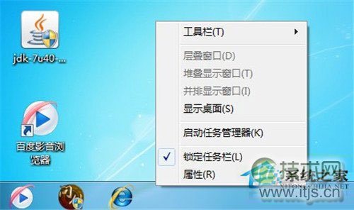 Windows 7还原任务栏默认设置的方法