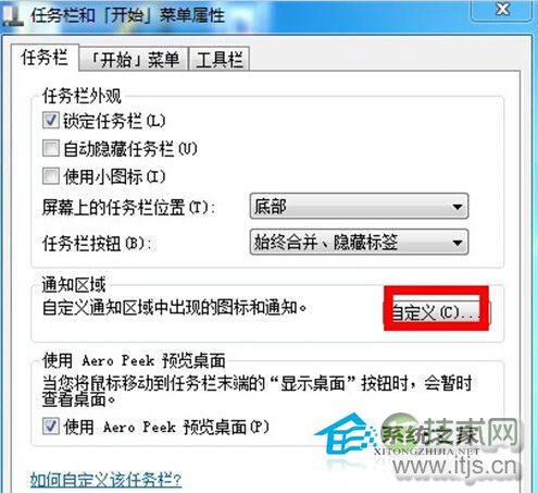 Windows 7还原任务栏默认设置的方法