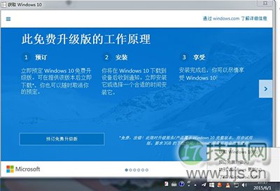 除去Windows 7/Windows 8免费升级Win10正式版提示小技巧