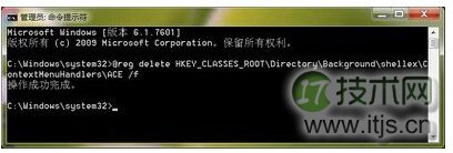Windows 7怎么删除桌面右键菜单amd vision选项
