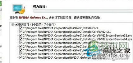 Windows 7彻底卸载NVIDIA显卡驱动程序的办法