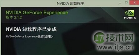 Windows 7彻底卸载NVIDIA显卡驱动程序的办法