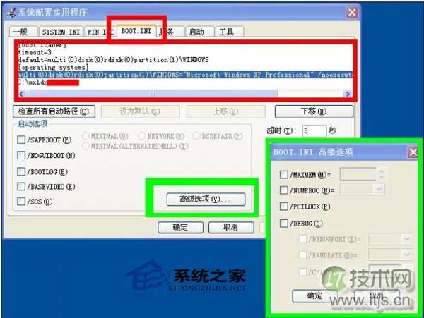 Windows 7系统Boot.ini文件的修改方法