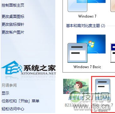 Windows 7任务栏透明度的设置方法