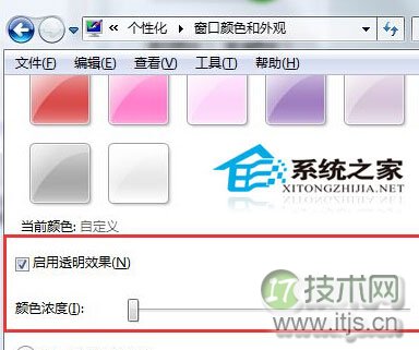 Windows 7任务栏透明度的设置方法