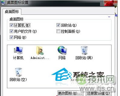 Windows 7安装主题后桌面图标修改不了怎么解决？