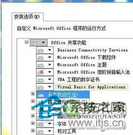 Windows 7打开Word程序提示宏错误如何解决