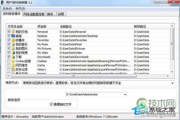 Windows 7桌面移到其他磁盘的操作方法