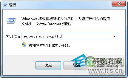 Windows 7开机异常并提示msvcp71.dll文件丢失的解决方法