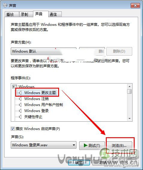 Windows 7怎么修改开机关机音乐