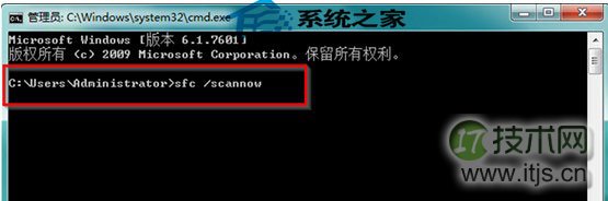 Windows 7如何通过SFC命令修复受损系统文件