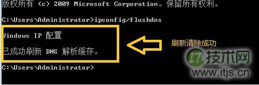 Windows 7系统怎么清除DNS缓存