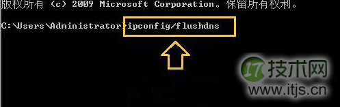 Windows 7系统怎么清除DNS缓存