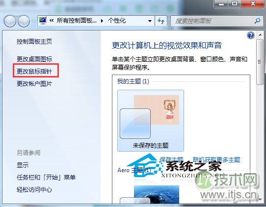 Windows 7系统鼠标灵敏度怎么调