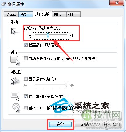 Windows 7系统鼠标灵敏度怎么调