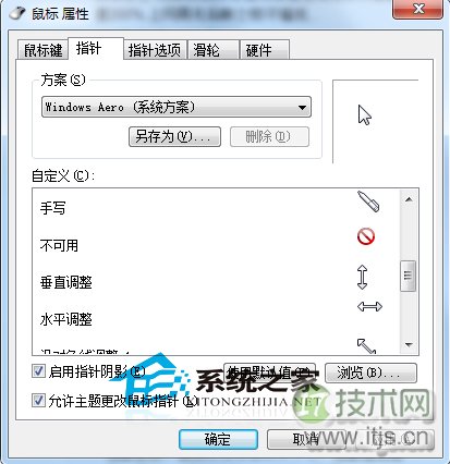 Windows 7系统鼠标灵敏度怎么调
