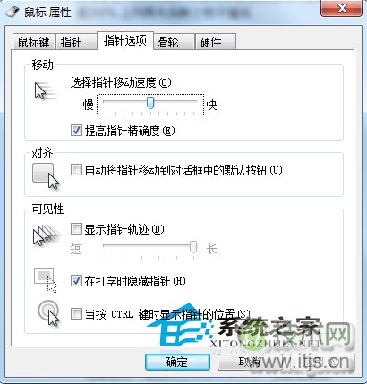 Windows 7系统鼠标灵敏度怎么调