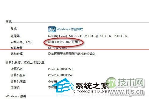 Windows 7添加内存条后内存容量没改变怎么办?