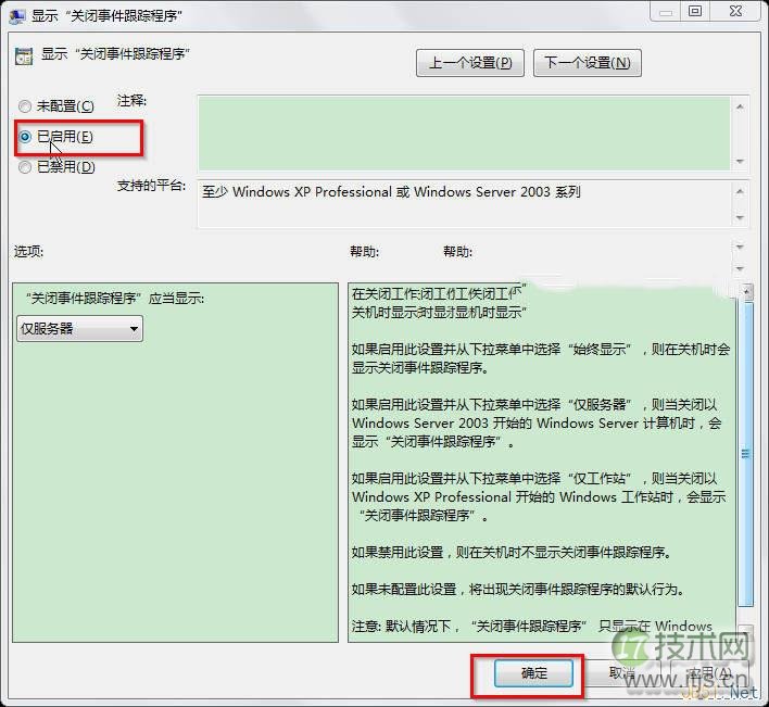 点击“已启用”