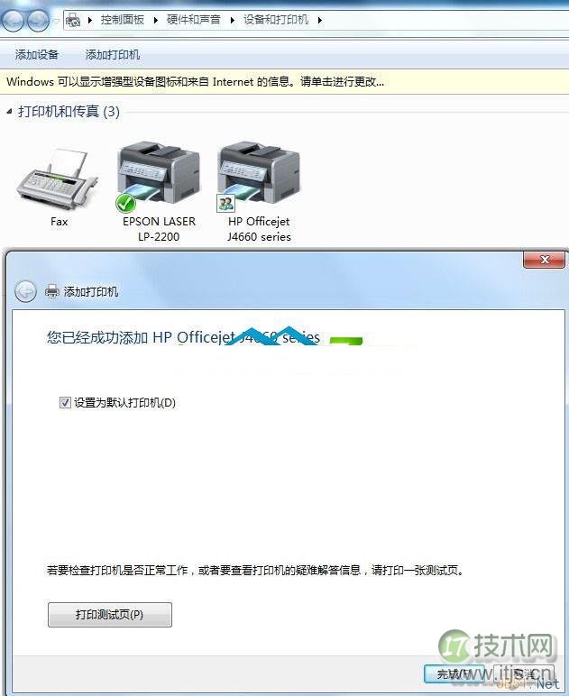 Windows 7系统设置默认打印机