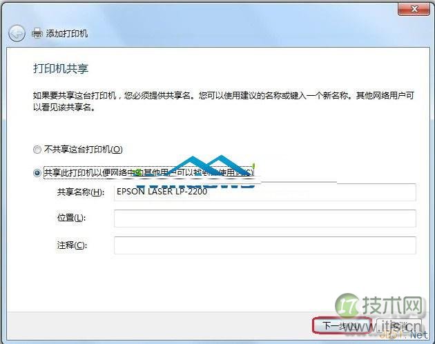 不共享这台打印机或共享此打印机