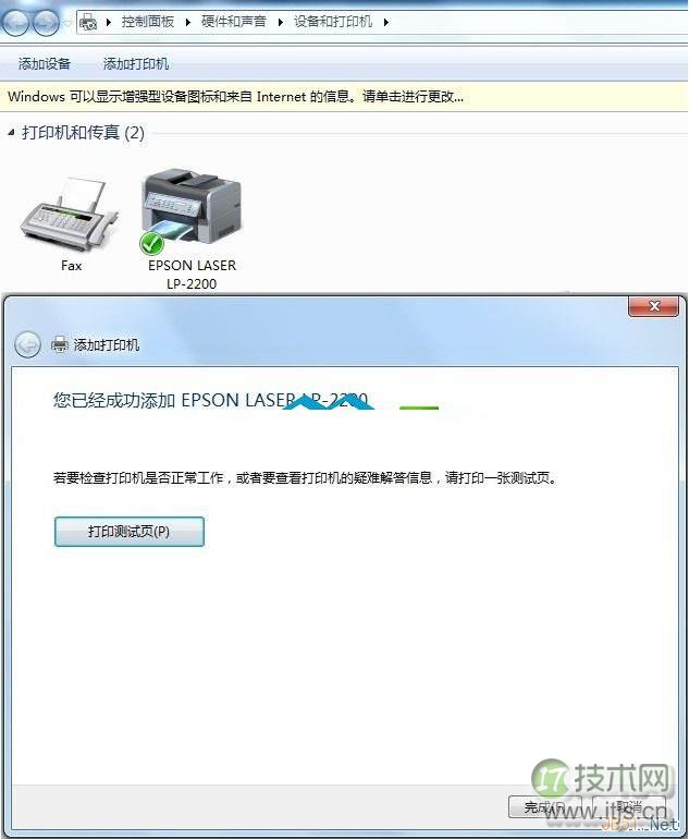 Windows 7系统成功添加打印机