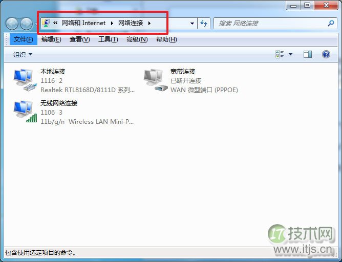“网络连接”界面