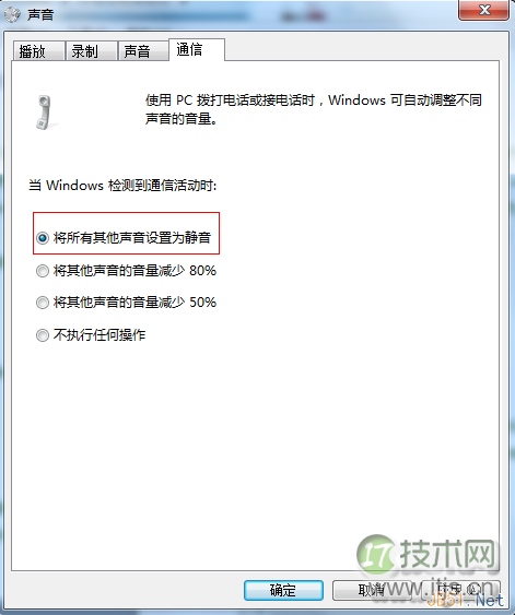 通话就静音