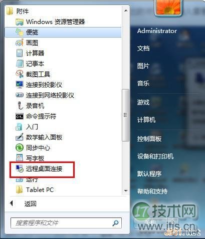Windows 7远程桌面连接6