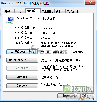 解决Windows 7下无线网络连接出现感叹号,无法连接的方案