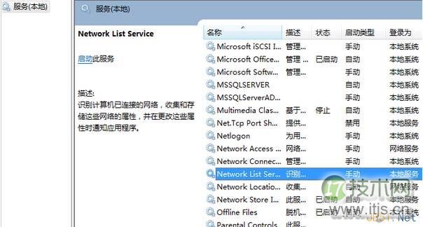 Windows 7网络图标不停转圈的解决方法