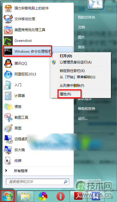图2 右键属性Windows命令处理程序