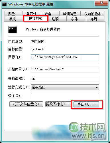 图3 快捷方式选项卡下点击高级
