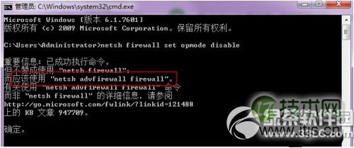 Windows 7防火墙怎么关 Windows 7防火墙关闭命令执行流程图2