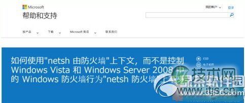 Windows 7防火墙怎么关 Windows 7防火墙关闭命令执行流程图3