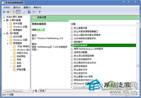  Windows 7系统禁用白板程序的方法