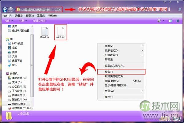 巧用U盘在Windows 8PE下安装Windows 7系统的教程