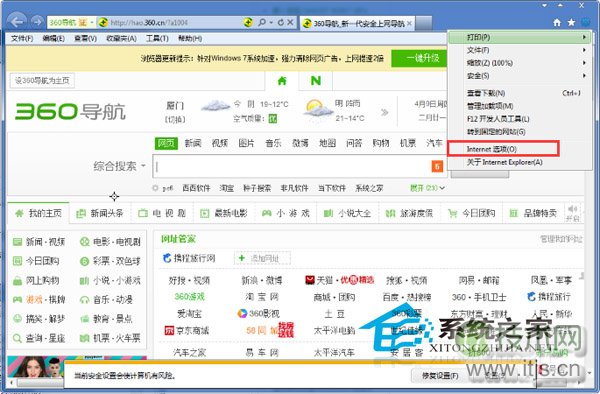  Windows 7系统IE下载完成后没有发出通知怎么解决？