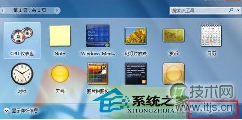  Windows 7桌面小工具的摆放如何不受侧边栏影响